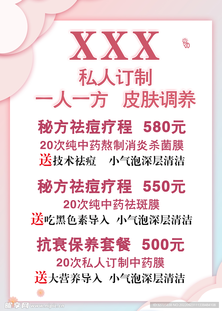 美容海报