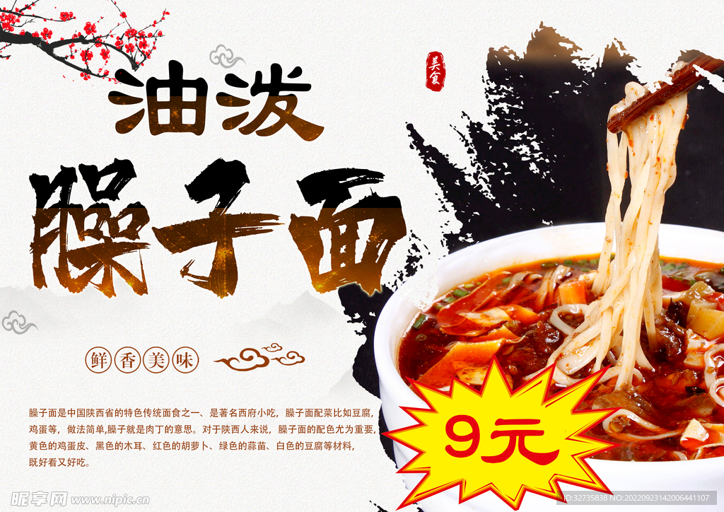 油泼臊子面