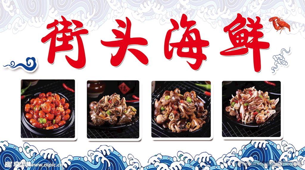 小海鲜海报