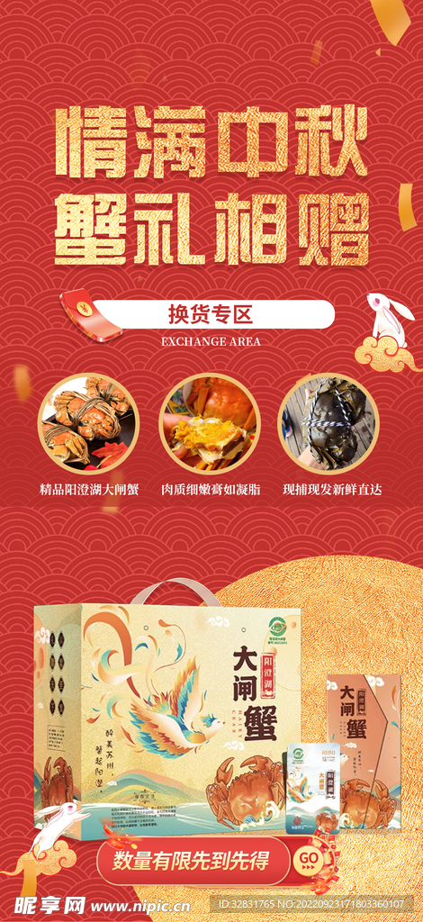 中秋换购海报