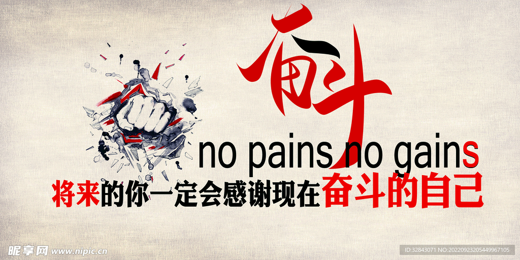 奋斗
