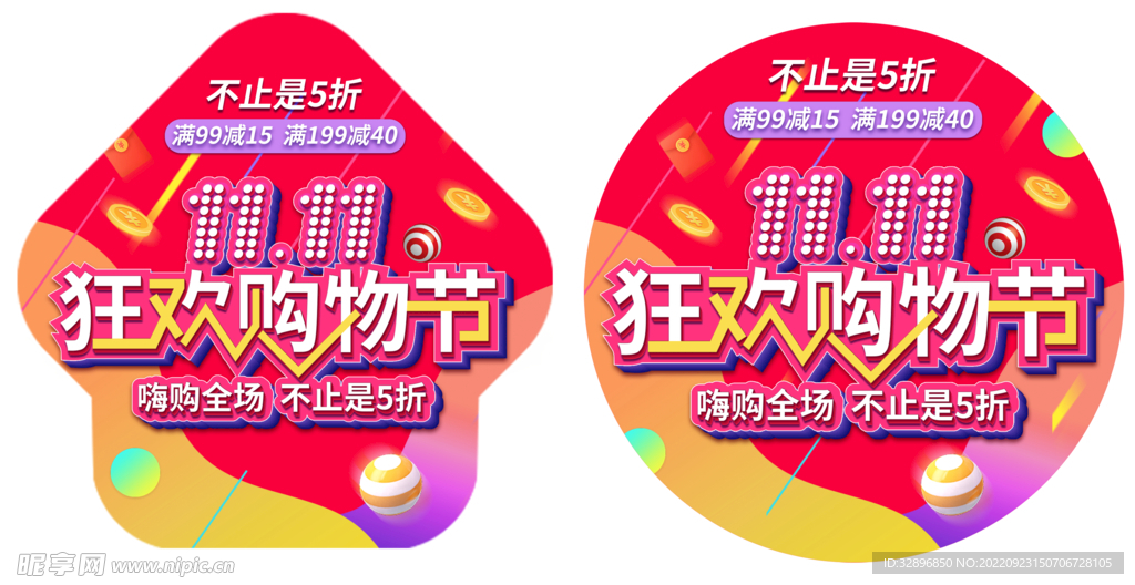双十一地贴