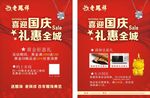 国庆单页