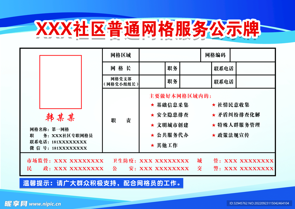 网格公示牌