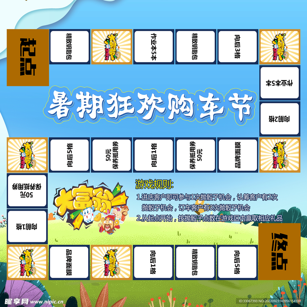 大富翁地贴