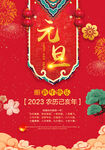 元旦海报