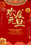元旦海报