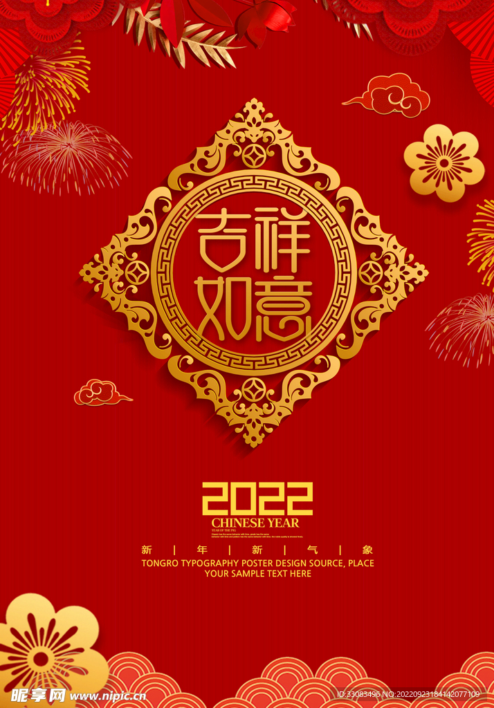 元旦海报