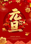 元旦海报