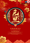 元旦海报