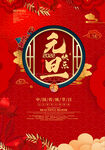 元旦海报