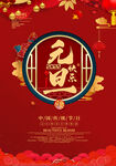元旦海报