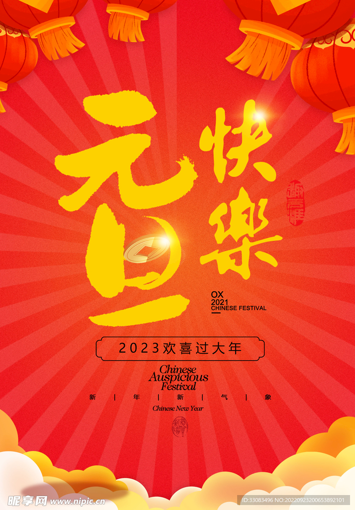 元旦海报
