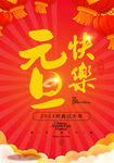 元旦海报