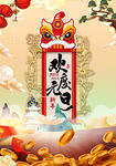 元旦海报