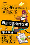 国庆钜惠 嗨购全场海报