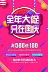 全年大促只在国庆