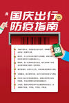 国庆出行防疫指南