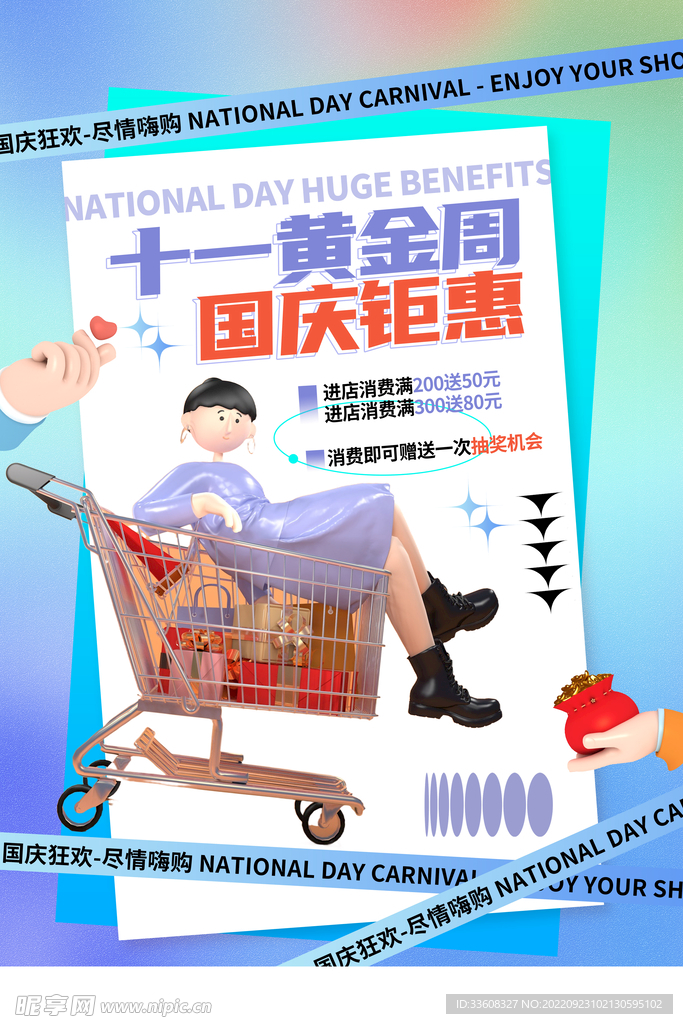 国庆购物