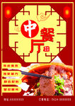 中餐厅宣传菜单