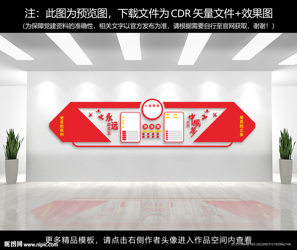 党建文化墙
