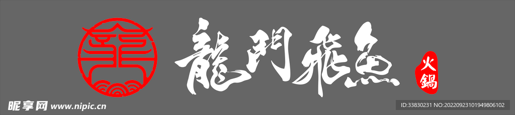 龙门飞鱼 门头 logo