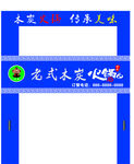 火锅门头