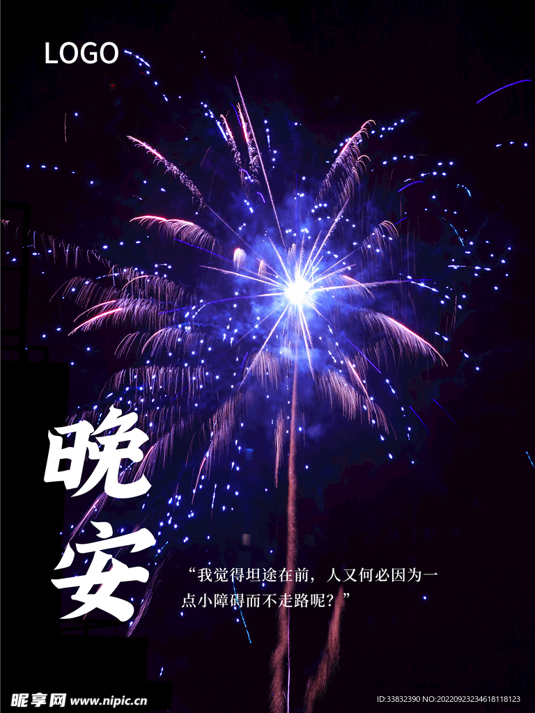 烟花背景