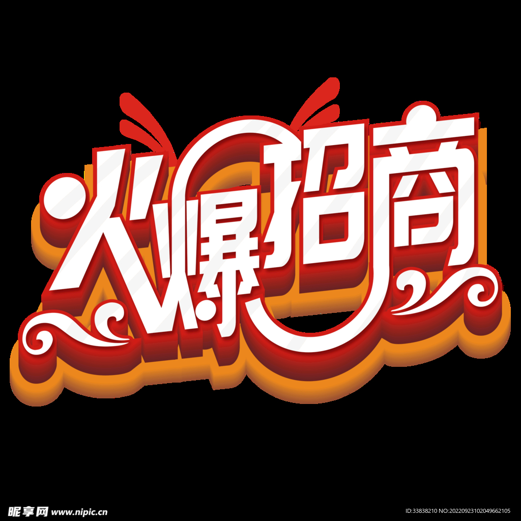 火爆招商