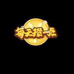 攒钱