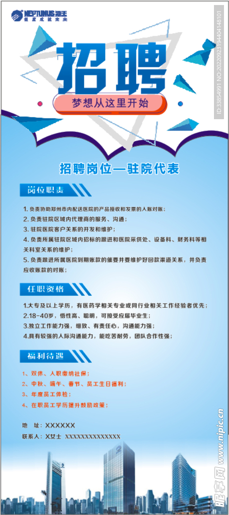 招聘展架