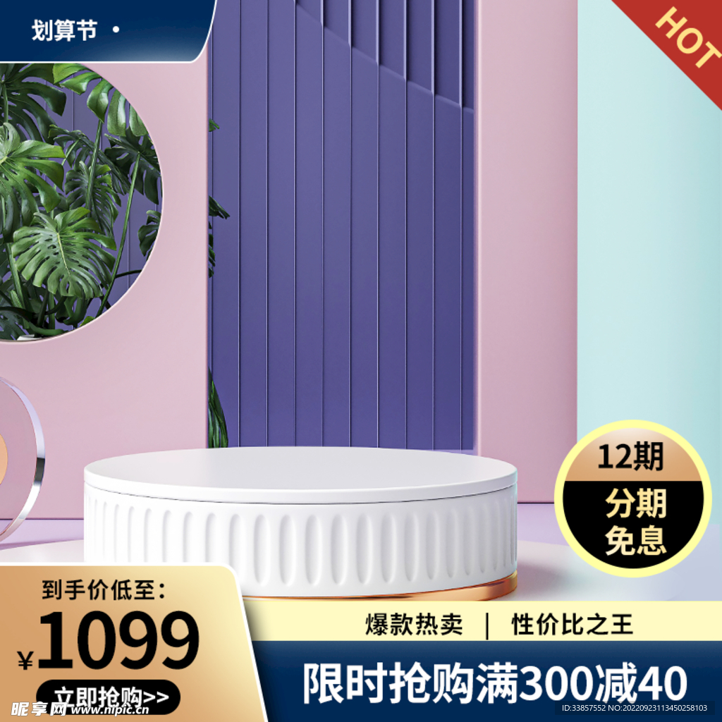商品展示台          