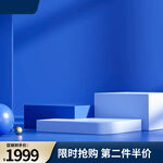 商品展示台 电商淘宝 立体空间