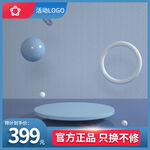 商品展示台 电商淘宝 立体空间