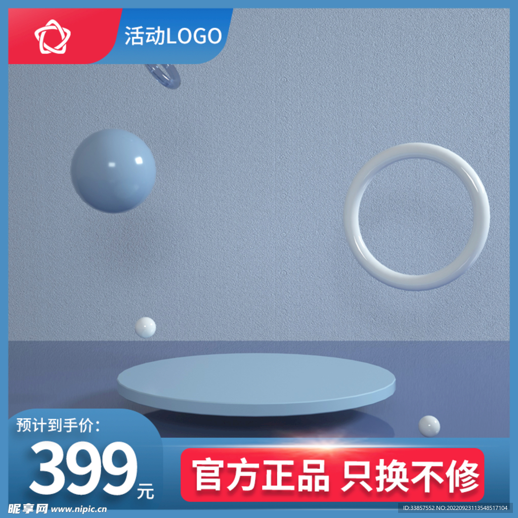 商品展示台 电商淘宝 立体空间
