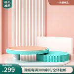 商品展示台 电商淘宝 立体空间