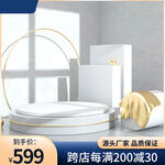 商品展示台 电商淘宝 立体空间