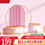 商品展示台 电商淘宝 立体空间
