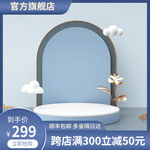 商品展示台 电商淘宝 立体空间