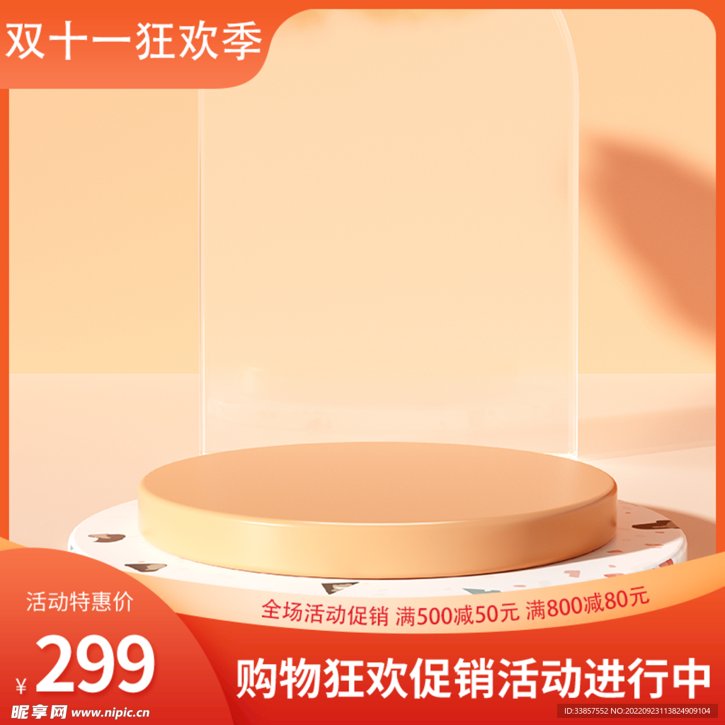 商品展示台 电商淘宝 立体空间