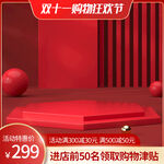 商品展示台 电商淘宝 立体空间