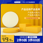 商品展示台 电商淘宝 立体空间