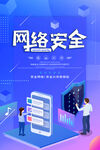 网络安全海报         