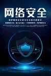 网络安全海报         