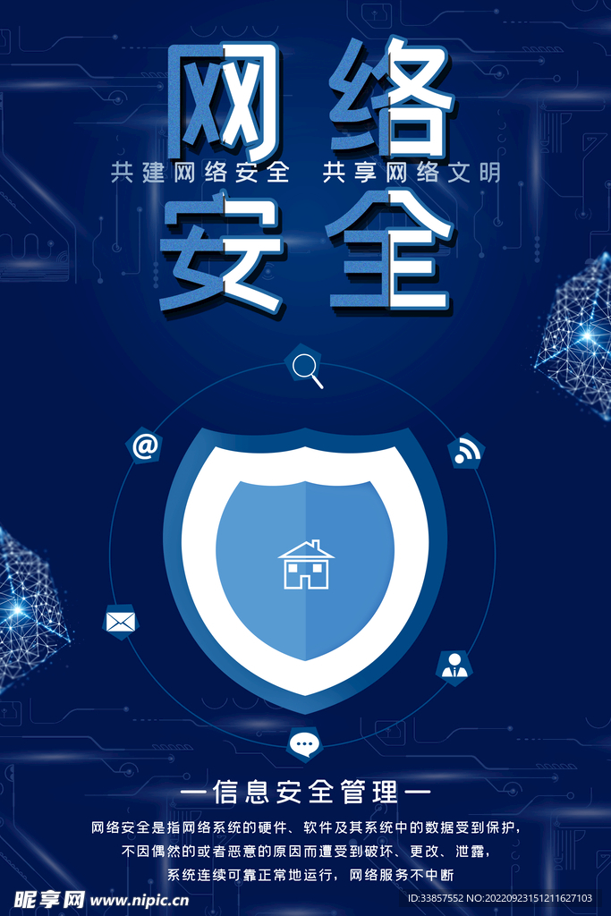 网络安全海报         