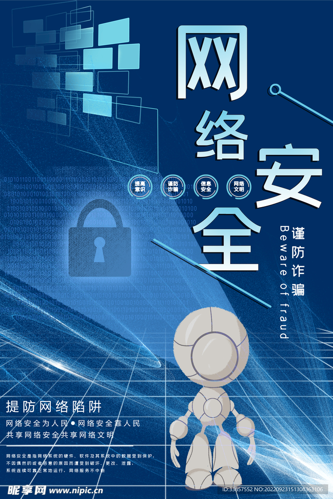 网络安全海报         