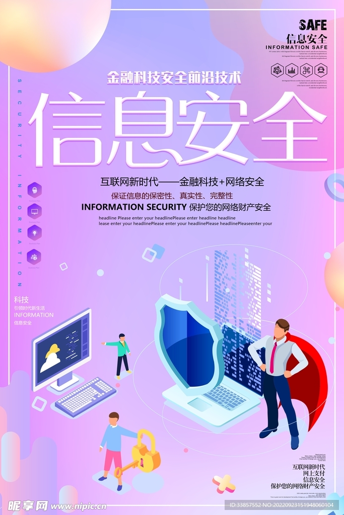 网络安全海报         