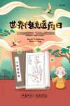 世界传统医药日