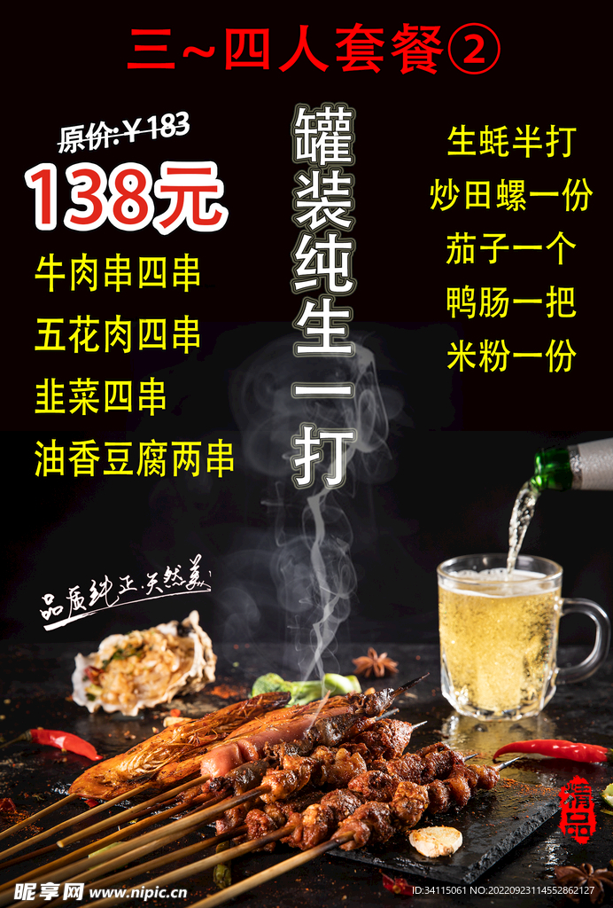 三人烧烤套餐