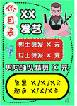 理发店价目表